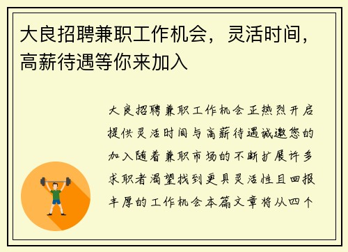 大良招聘兼职工作机会，灵活时间，高薪待遇等你来加入