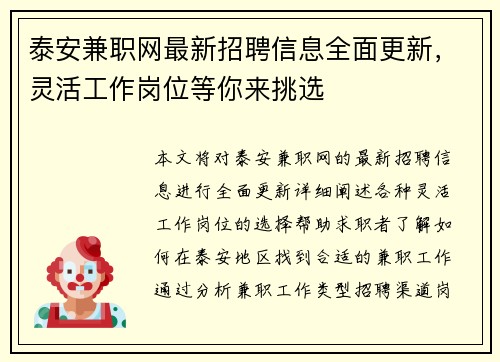泰安兼职网最新招聘信息全面更新，灵活工作岗位等你来挑选