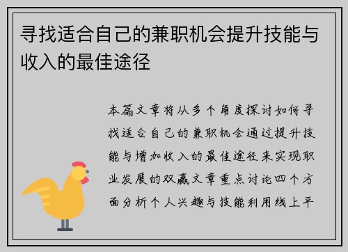 寻找适合自己的兼职机会提升技能与收入的最佳途径