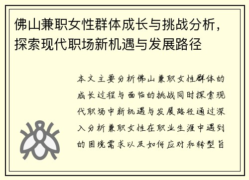 佛山兼职女性群体成长与挑战分析，探索现代职场新机遇与发展路径