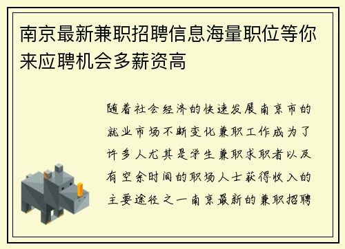 南京最新兼职招聘信息海量职位等你来应聘机会多薪资高