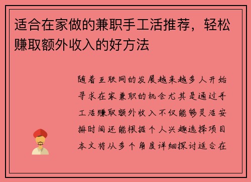适合在家做的兼职手工活推荐，轻松赚取额外收入的好方法