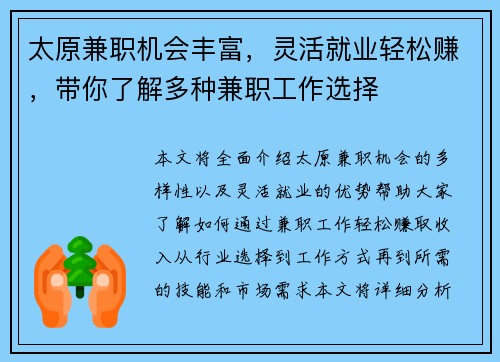 太原兼职机会丰富，灵活就业轻松赚，带你了解多种兼职工作选择