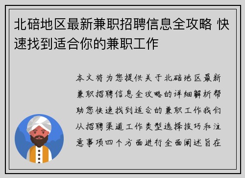 北碚地区最新兼职招聘信息全攻略 快速找到适合你的兼职工作