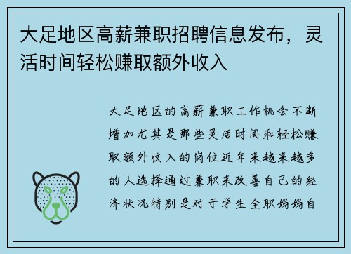 大足地区高薪兼职招聘信息发布，灵活时间轻松赚取额外收入
