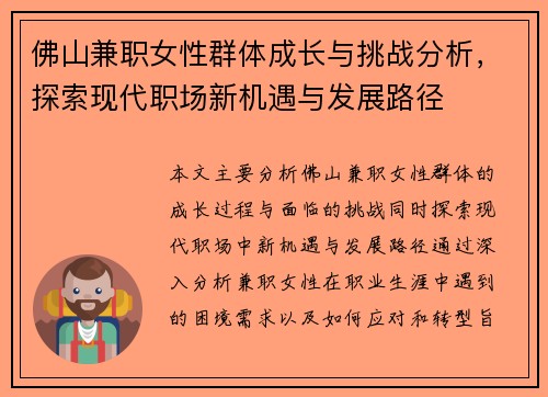 佛山兼职女性群体成长与挑战分析，探索现代职场新机遇与发展路径