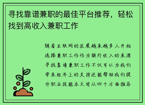 寻找靠谱兼职的最佳平台推荐，轻松找到高收入兼职工作