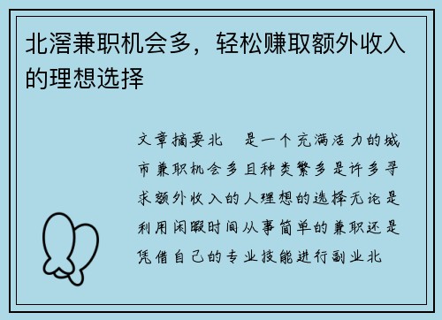 北滘兼职机会多，轻松赚取额外收入的理想选择