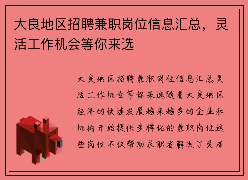 大良地区招聘兼职岗位信息汇总，灵活工作机会等你来选