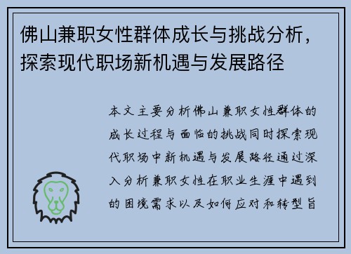 佛山兼职女性群体成长与挑战分析，探索现代职场新机遇与发展路径