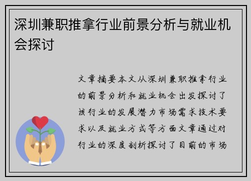 深圳兼职推拿行业前景分析与就业机会探讨