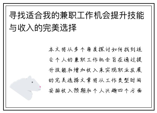 寻找适合我的兼职工作机会提升技能与收入的完美选择