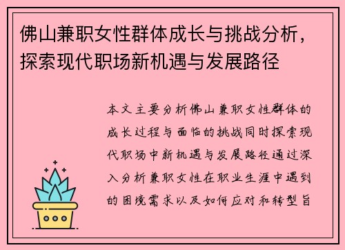 佛山兼职女性群体成长与挑战分析，探索现代职场新机遇与发展路径