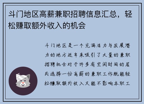 斗门地区高薪兼职招聘信息汇总，轻松赚取额外收入的机会