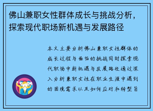 佛山兼职女性群体成长与挑战分析，探索现代职场新机遇与发展路径