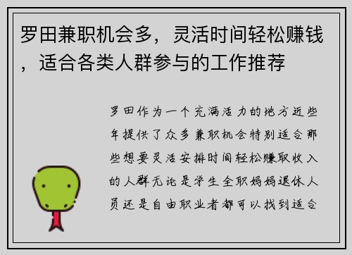 罗田兼职机会多，灵活时间轻松赚钱，适合各类人群参与的工作推荐