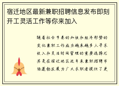 宿迁地区最新兼职招聘信息发布即刻开工灵活工作等你来加入