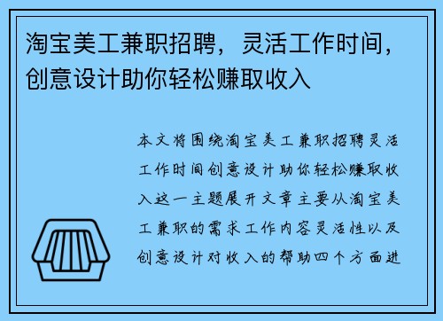 淘宝美工兼职招聘，灵活工作时间，创意设计助你轻松赚取收入