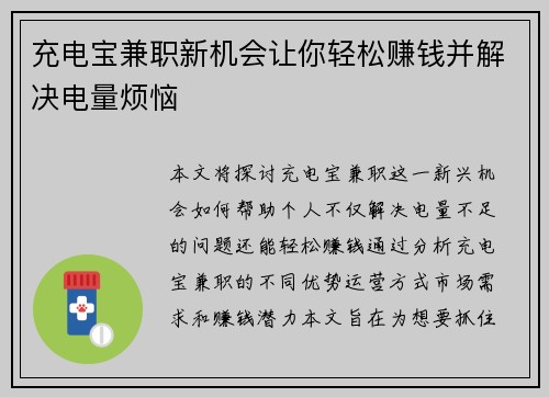 充电宝兼职新机会让你轻松赚钱并解决电量烦恼