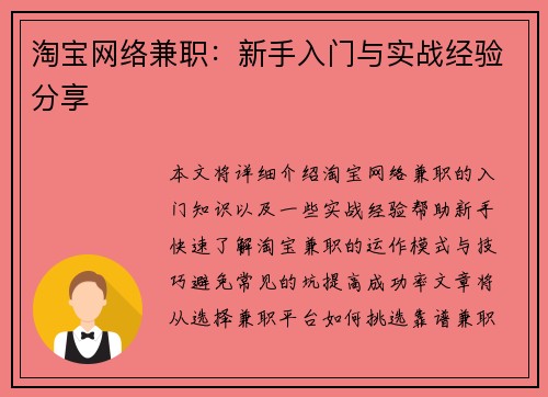 淘宝网络兼职：新手入门与实战经验分享