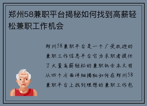 郑州58兼职平台揭秘如何找到高薪轻松兼职工作机会