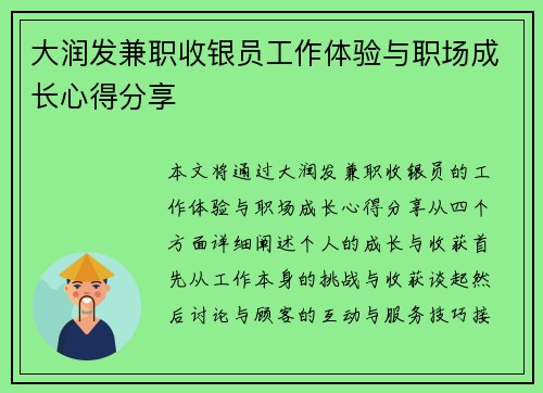 大润发兼职收银员工作体验与职场成长心得分享