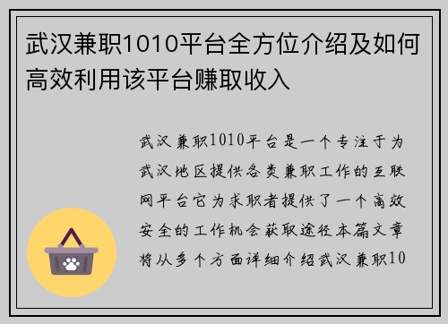 武汉兼职1010平台全方位介绍及如何高效利用该平台赚取收入
