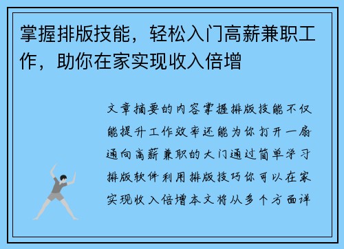 掌握排版技能，轻松入门高薪兼职工作，助你在家实现收入倍增