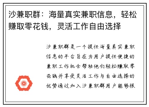 沙兼职群：海量真实兼职信息，轻松赚取零花钱，灵活工作自由选择