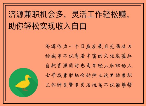 济源兼职机会多，灵活工作轻松赚，助你轻松实现收入自由