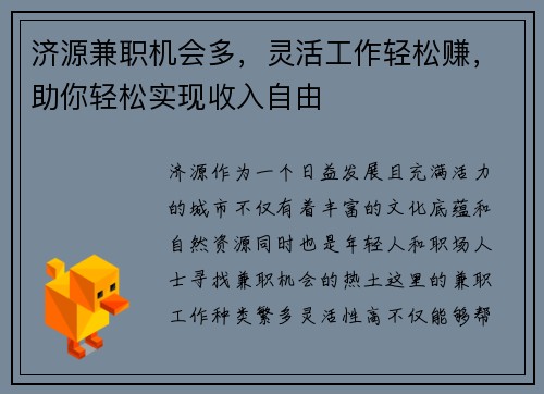 济源兼职机会多，灵活工作轻松赚，助你轻松实现收入自由