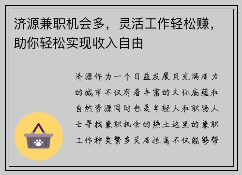 济源兼职机会多，灵活工作轻松赚，助你轻松实现收入自由