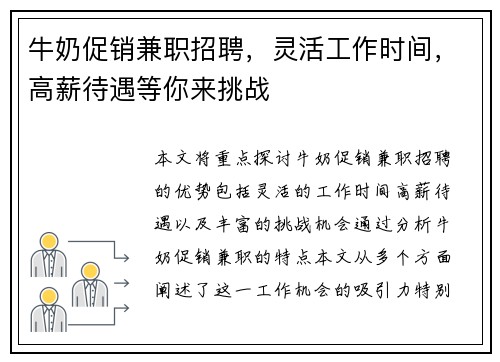 牛奶促销兼职招聘，灵活工作时间，高薪待遇等你来挑战