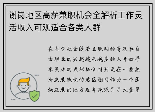 谢岗地区高薪兼职机会全解析工作灵活收入可观适合各类人群