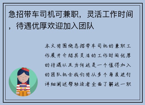 急招带车司机可兼职，灵活工作时间，待遇优厚欢迎加入团队