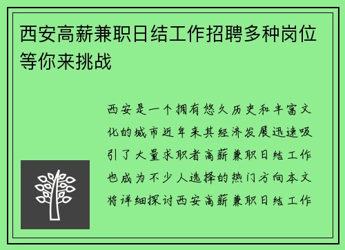 西安高薪兼职日结工作招聘多种岗位等你来挑战