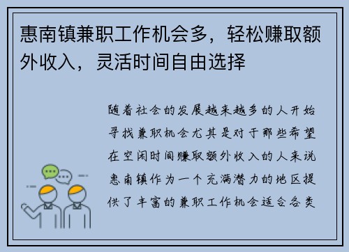 惠南镇兼职工作机会多，轻松赚取额外收入，灵活时间自由选择