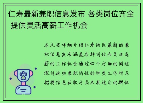 仁寿最新兼职信息发布 各类岗位齐全 提供灵活高薪工作机会