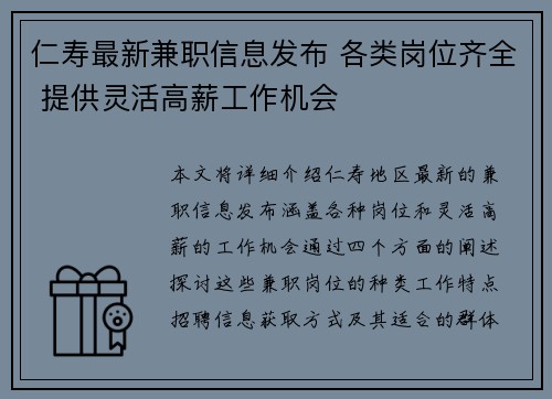 仁寿最新兼职信息发布 各类岗位齐全 提供灵活高薪工作机会