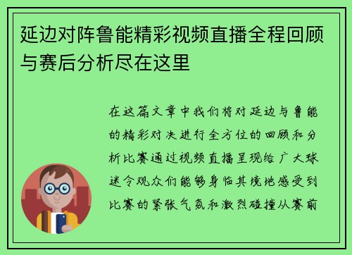 延边对阵鲁能精彩视频直播全程回顾与赛后分析尽在这里