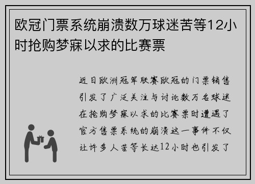 欧冠门票系统崩溃数万球迷苦等12小时抢购梦寐以求的比赛票