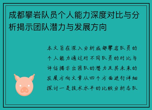 成都攀岩队员个人能力深度对比与分析揭示团队潜力与发展方向