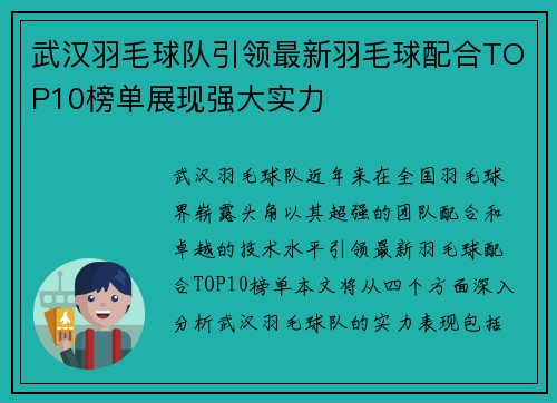 武汉羽毛球队引领最新羽毛球配合TOP10榜单展现强大实力