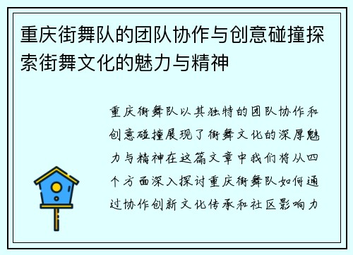 重庆街舞队的团队协作与创意碰撞探索街舞文化的魅力与精神