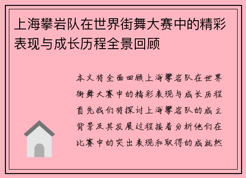 上海攀岩队在世界街舞大赛中的精彩表现与成长历程全景回顾