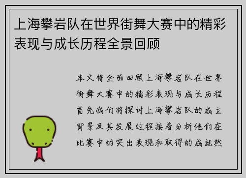 上海攀岩队在世界街舞大赛中的精彩表现与成长历程全景回顾