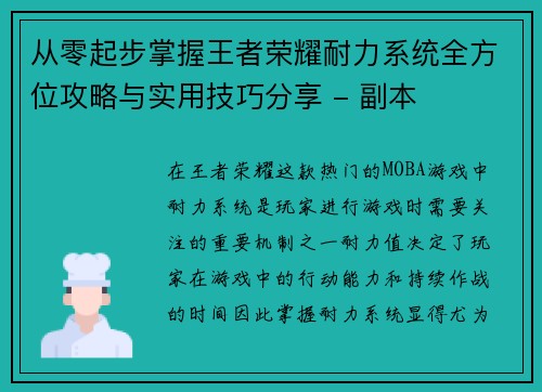从零起步掌握王者荣耀耐力系统全方位攻略与实用技巧分享 - 副本