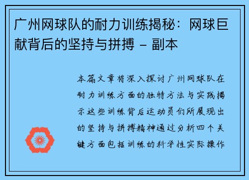 广州网球队的耐力训练揭秘：网球巨献背后的坚持与拼搏 - 副本