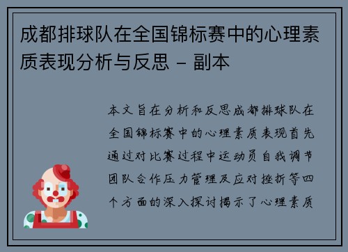 成都排球队在全国锦标赛中的心理素质表现分析与反思 - 副本