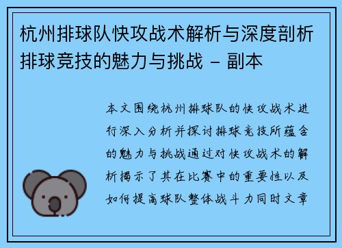杭州排球队快攻战术解析与深度剖析排球竞技的魅力与挑战 - 副本